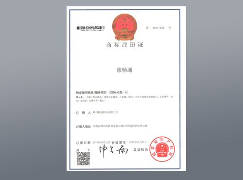 豫暢通商標