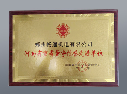 河南省質(zhì)量先進(jìn)單位