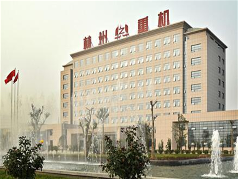 林州重機(jī)集團(tuán)
