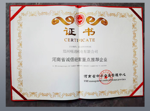 河南誠信經營重點推薦企業(yè)