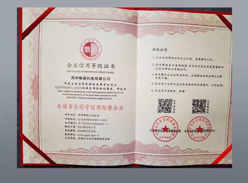 企業(yè)信用等級證書